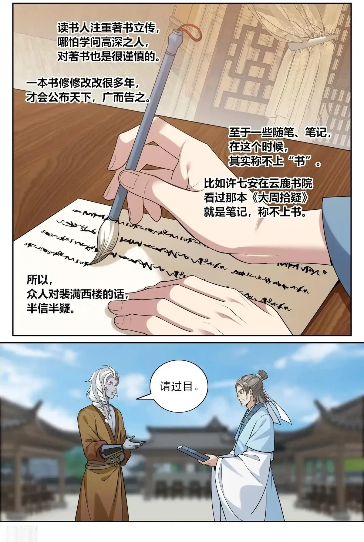 大奉打更人~漫画,544甘拜下风2图