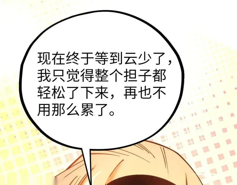 这一世我要当至尊~漫画,第439话 局势4图