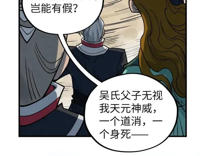 这一世我要当至尊~漫画,第440话 雷霆手段4图