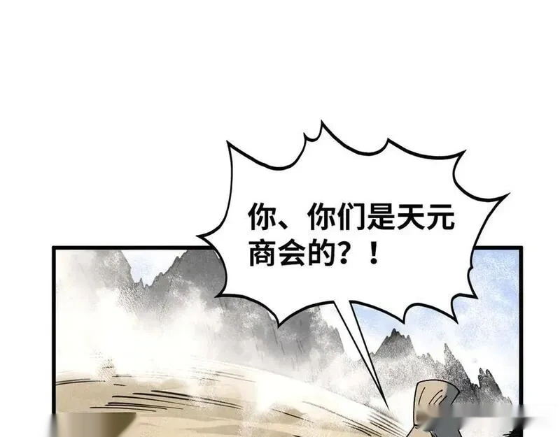 这一世我要当至尊~漫画,第440话 雷霆手段2图