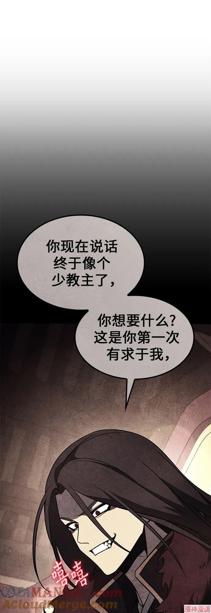 重生不良少教主原著小说剧情漫画,第125话5图