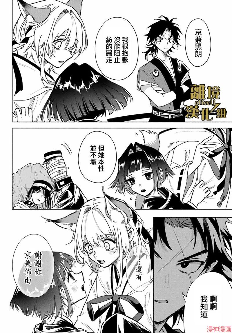 京兼家的新娘~漫画,第08话5图