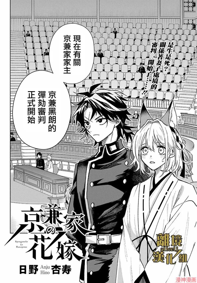 京兼家的新娘~漫画,第10话4图