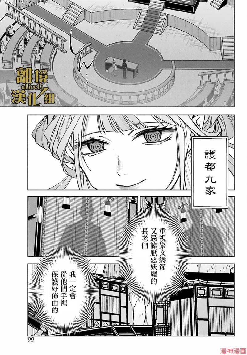 京兼家的新娘~漫画,第10话5图