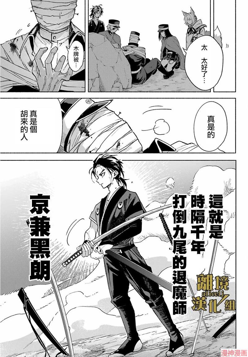 京兼家的新娘~漫画,第08话2图