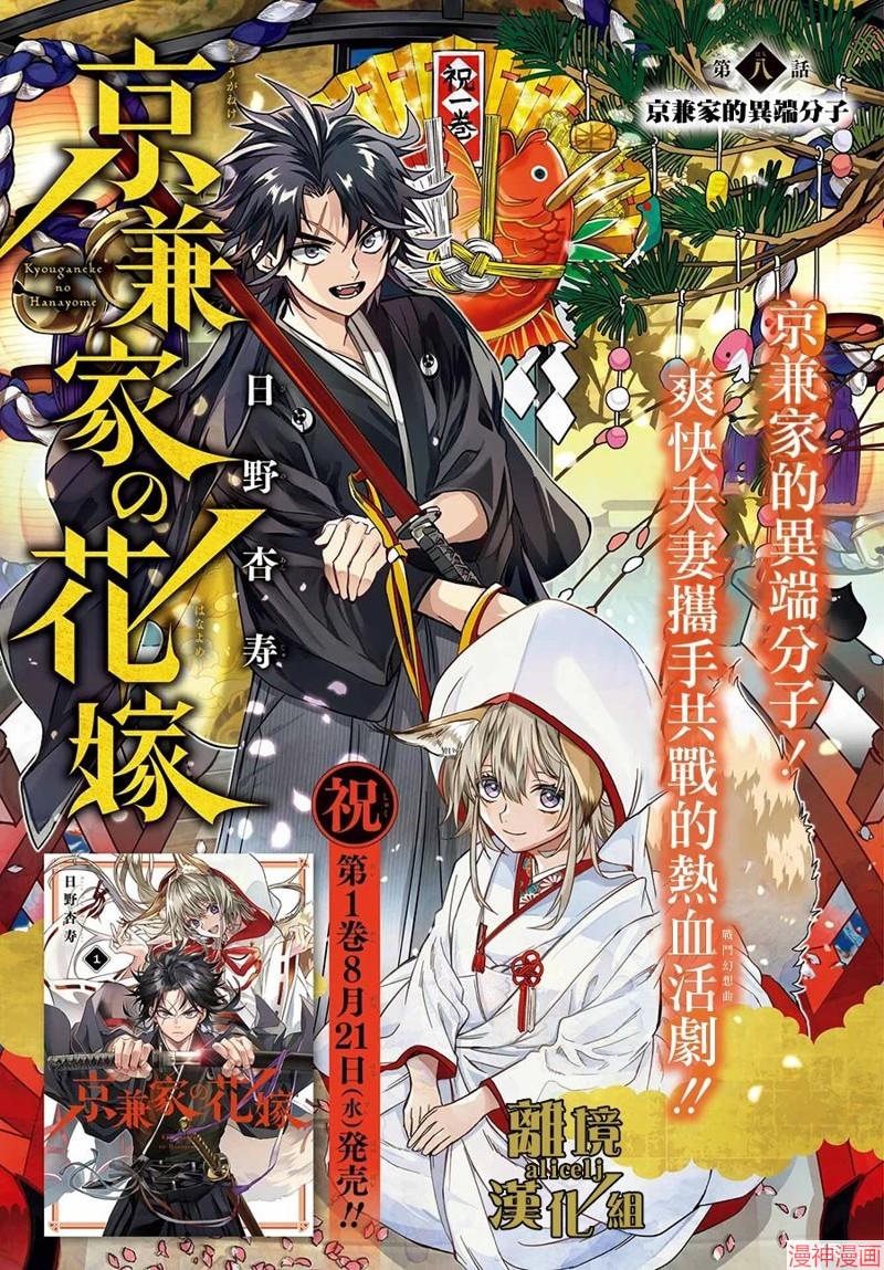 京兼家的新娘~漫画,第08话1图