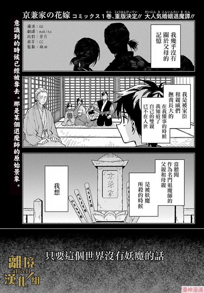 京兼家的新娘~漫画,第10话1图