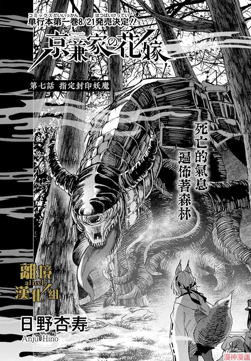 京兼家的新娘~漫画,第07话1图