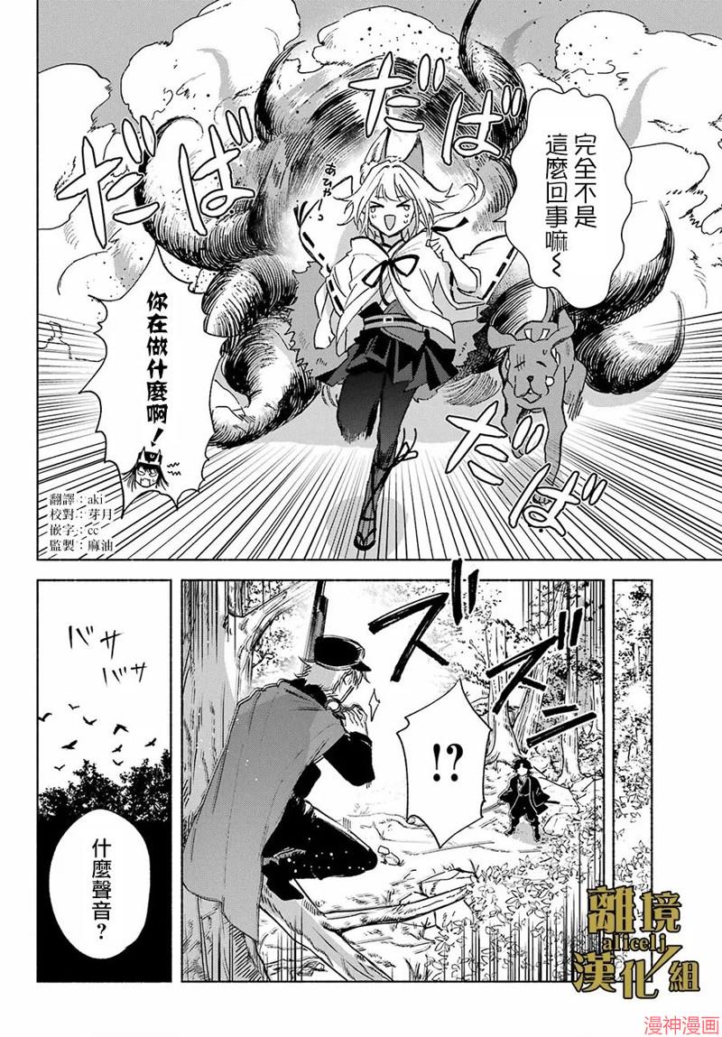 京兼家的新娘~漫画,第07话4图