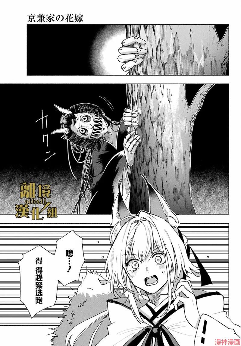 京兼家的新娘~漫画,第09话1图