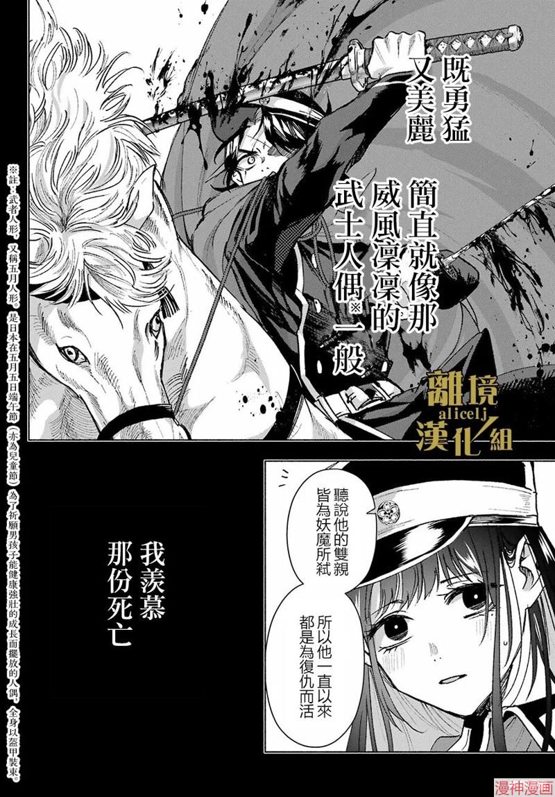 京兼家的新娘~漫画,第09话4图