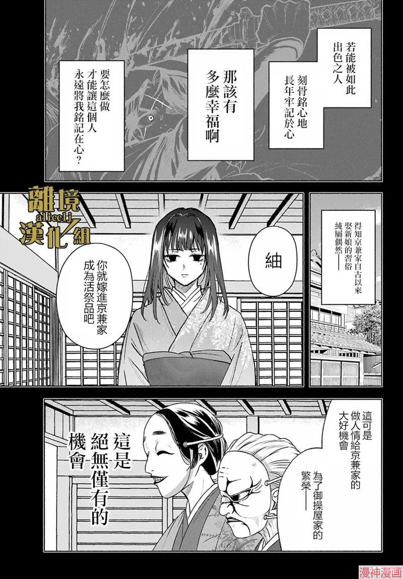 京兼家的新娘~漫画,第09话5图