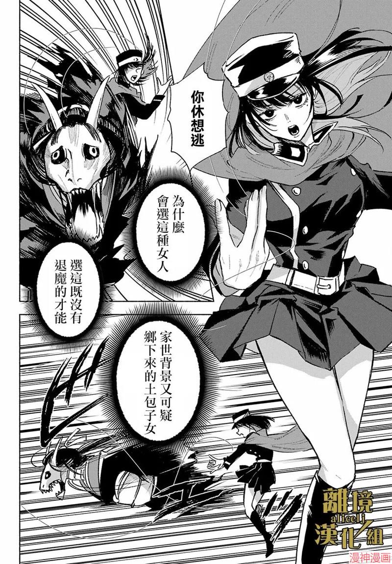 京兼家的新娘~漫画,第09话2图