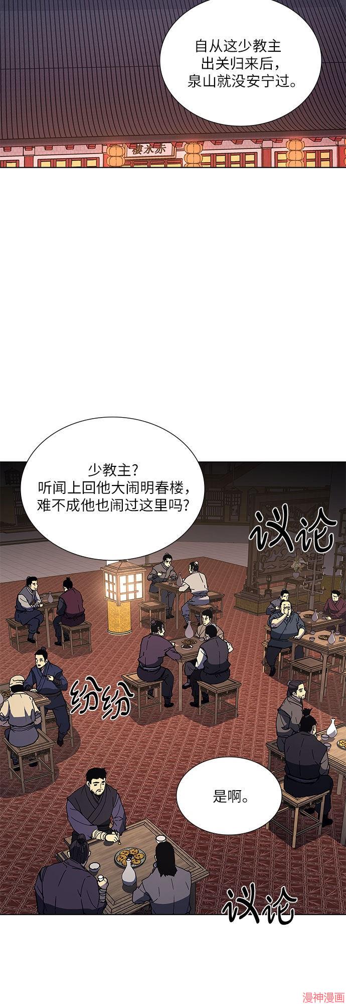 重生不良少教主原著小说剧情漫画,第35话2图