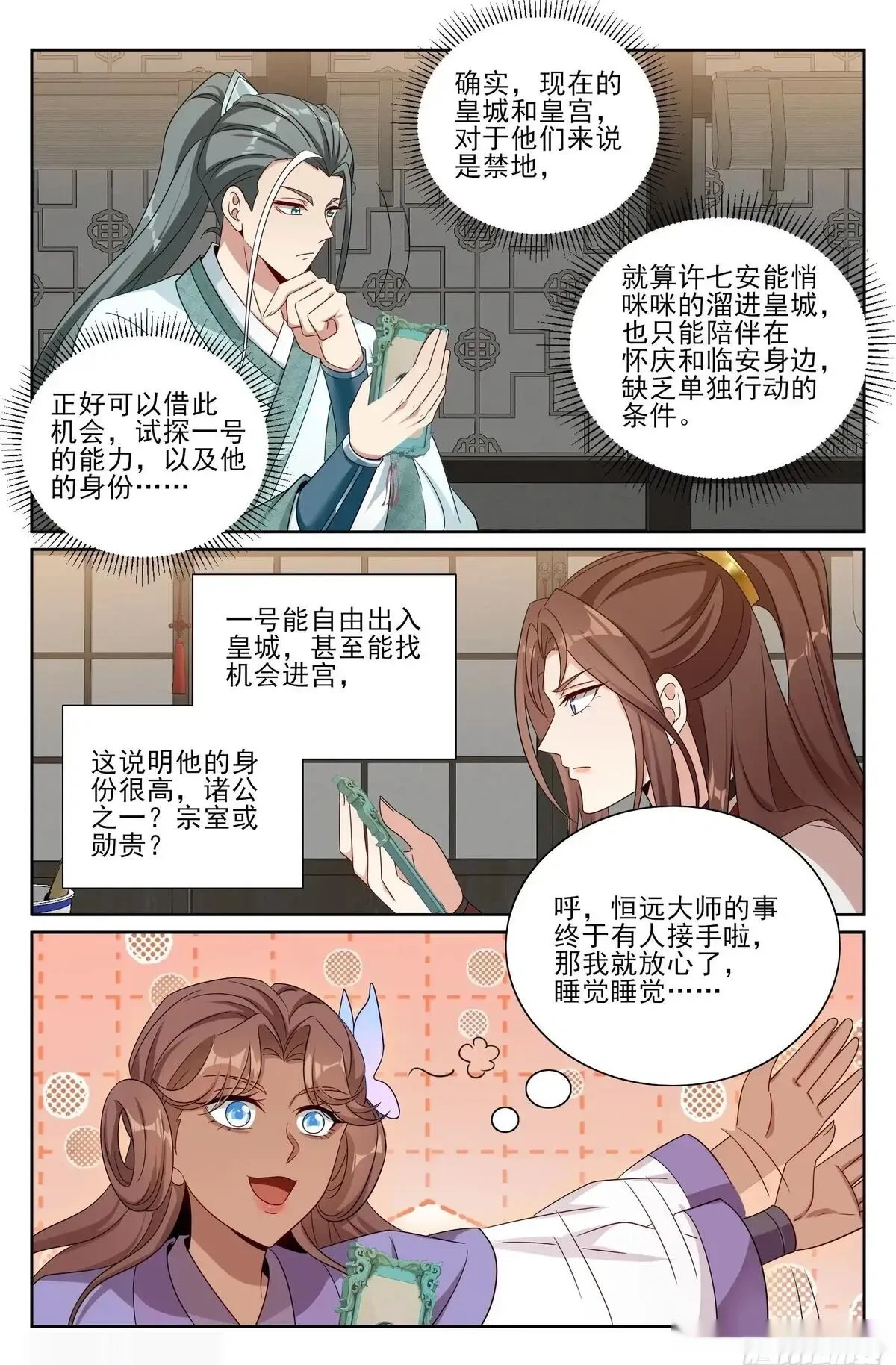 大奉打更人~漫画,547扎心了老铁2图