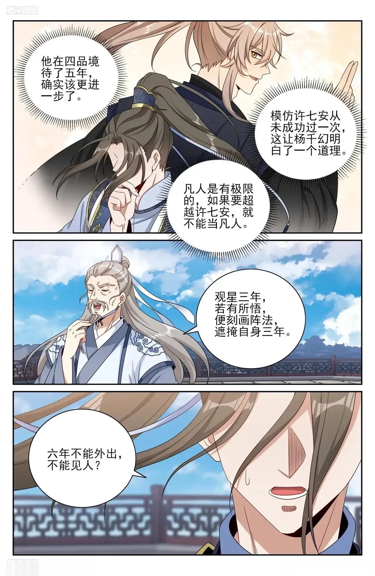 大奉打更人~漫画,547扎心了老铁3图