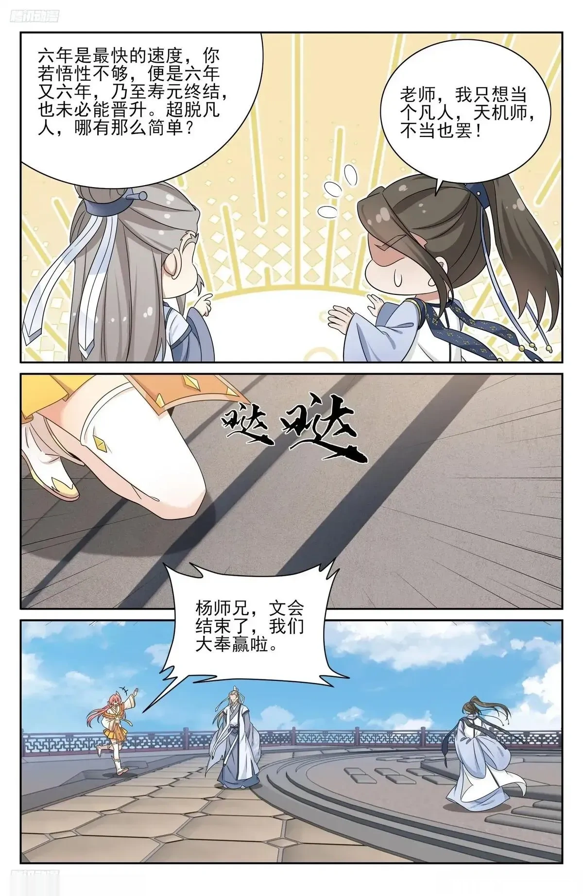 大奉打更人~漫画,547扎心了老铁4图