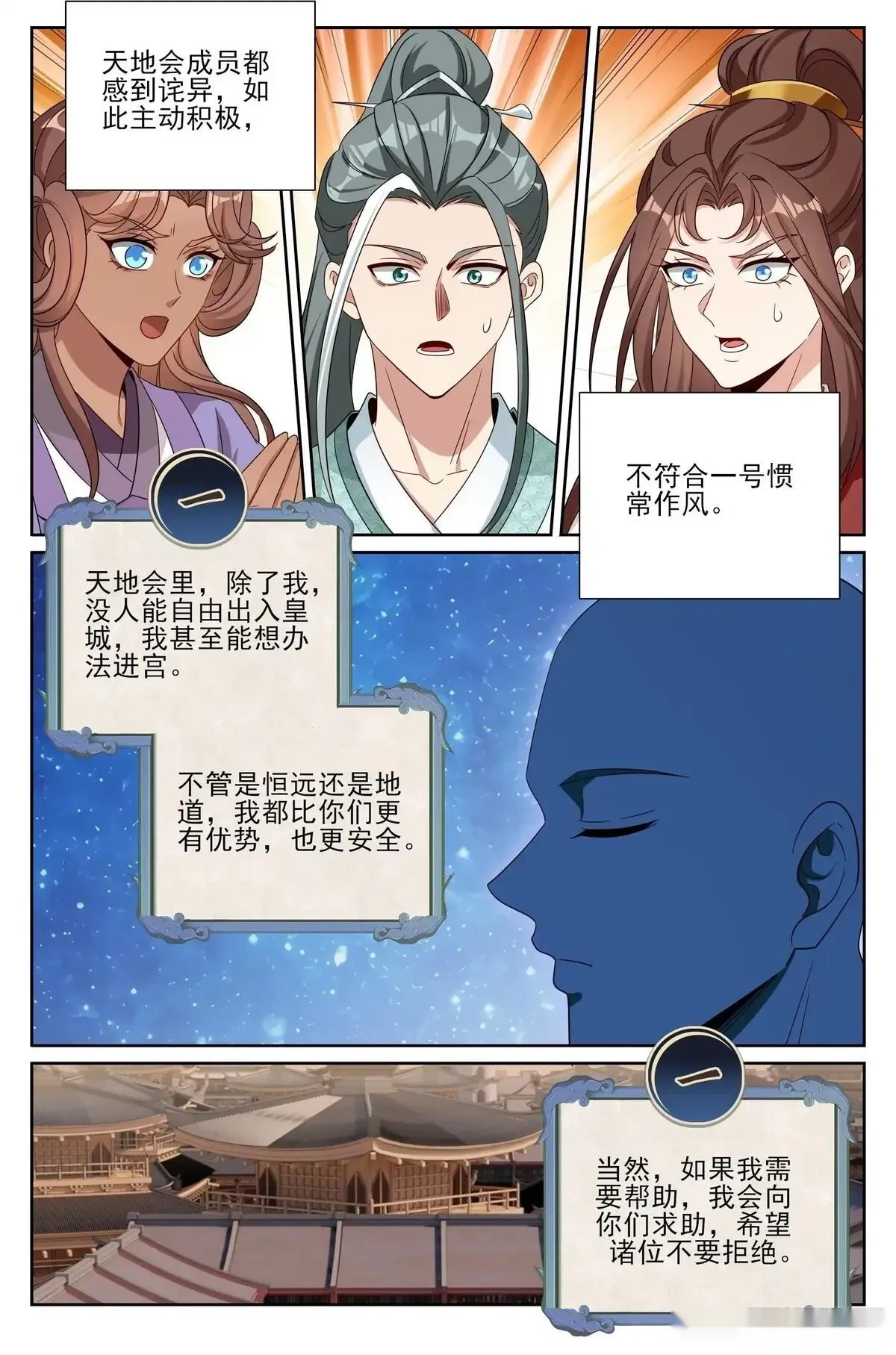 大奉打更人~漫画,547扎心了老铁1图