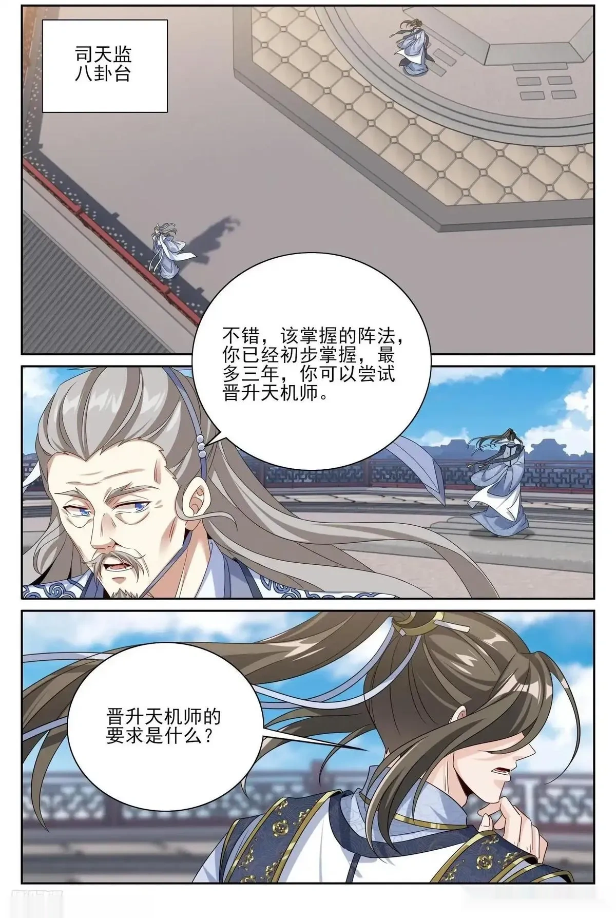 大奉打更人~漫画,547扎心了老铁2图