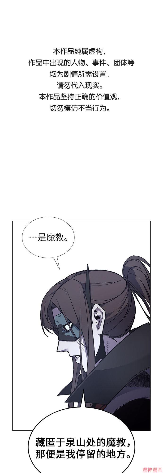 重生不良少教主原著小说剧情漫画,第29话1图