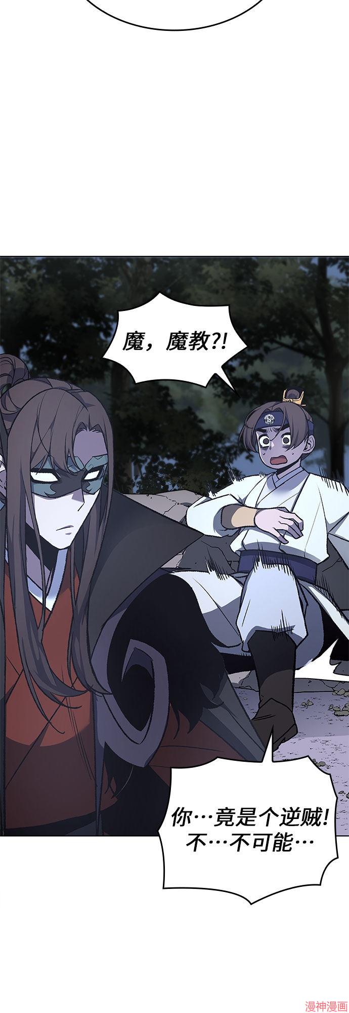 重生不良少教主原著小说剧情漫画,第29话2图