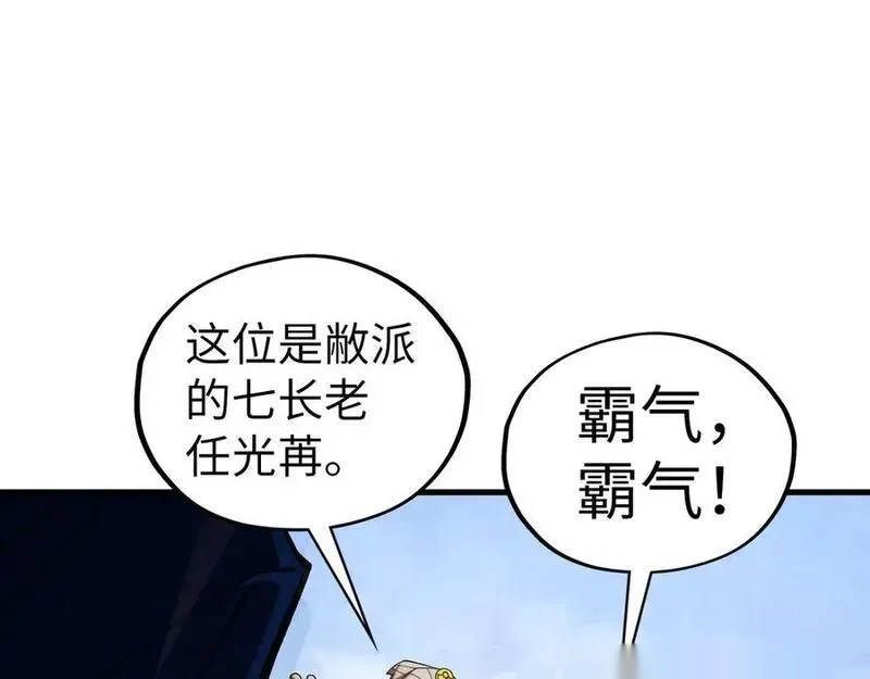 这一世我要当至尊~漫画,第437话 宋月扬城（一）4图