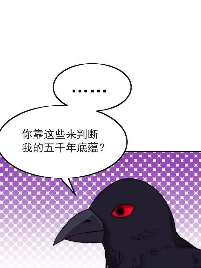 开局一座山~漫画,第1146话 ：你的秘密3图