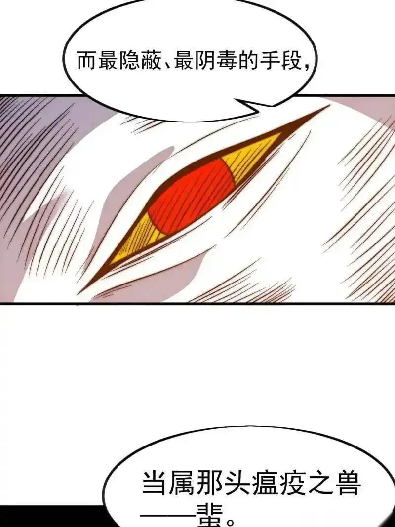 开局一座山~漫画,第1145话 ：底牌3图