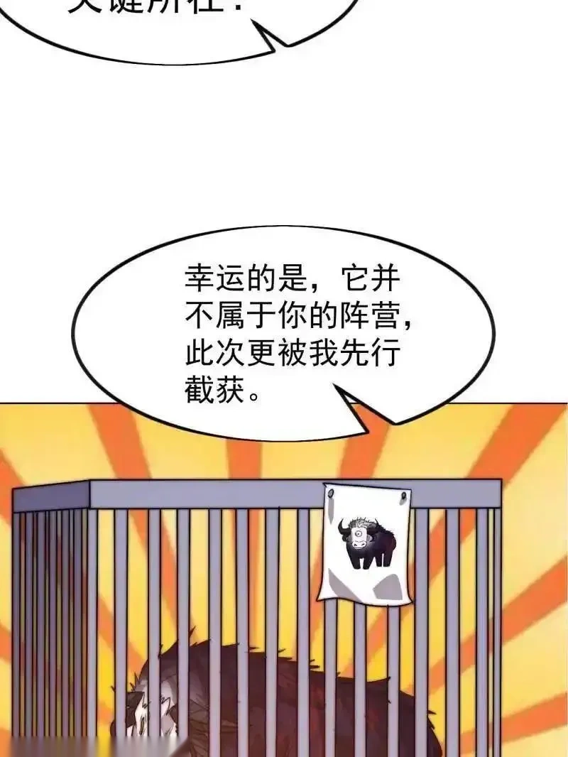 开局一座山~漫画,第1145话 ：底牌5图