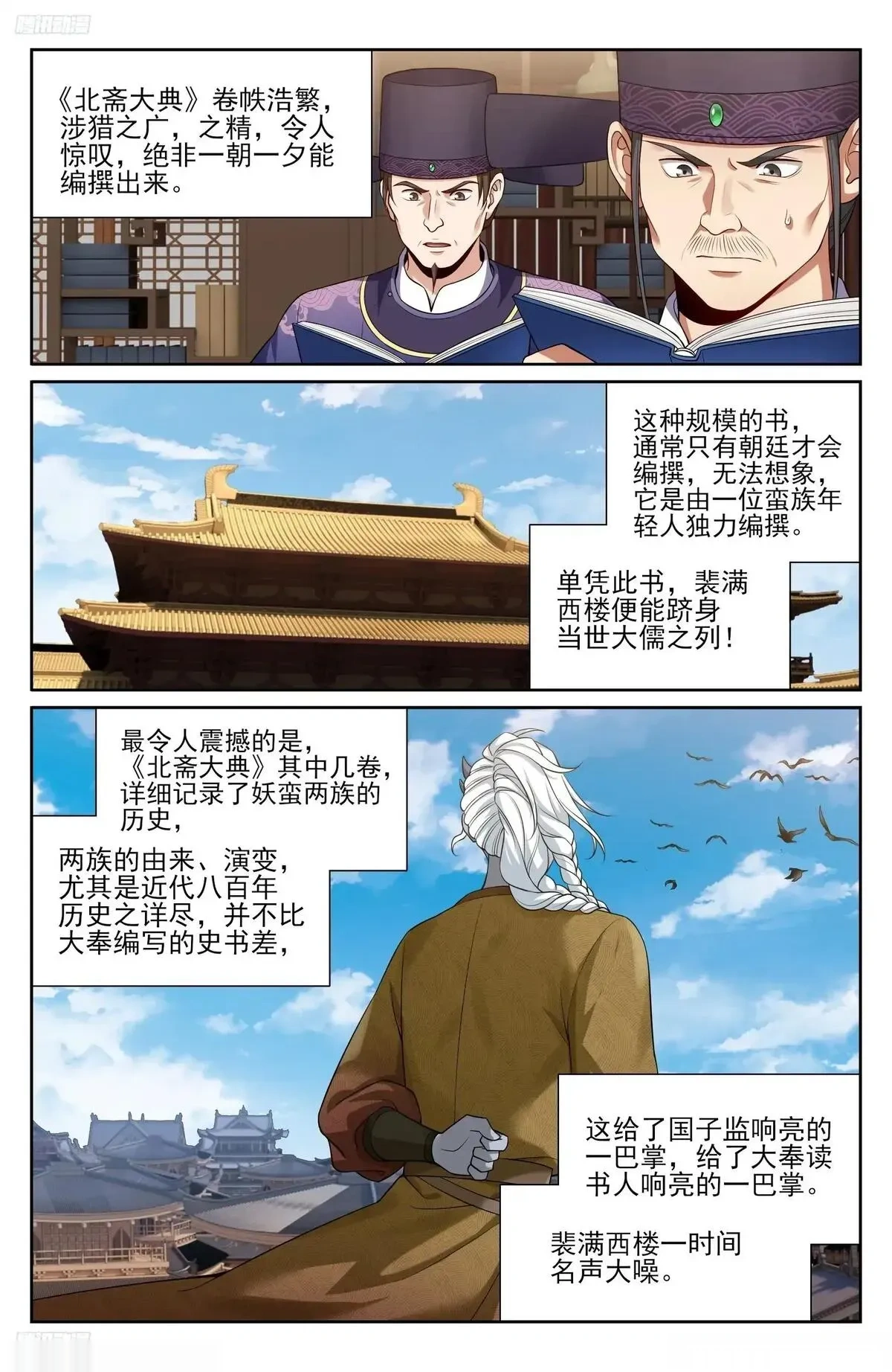 大奉打更人~漫画,541文会4图