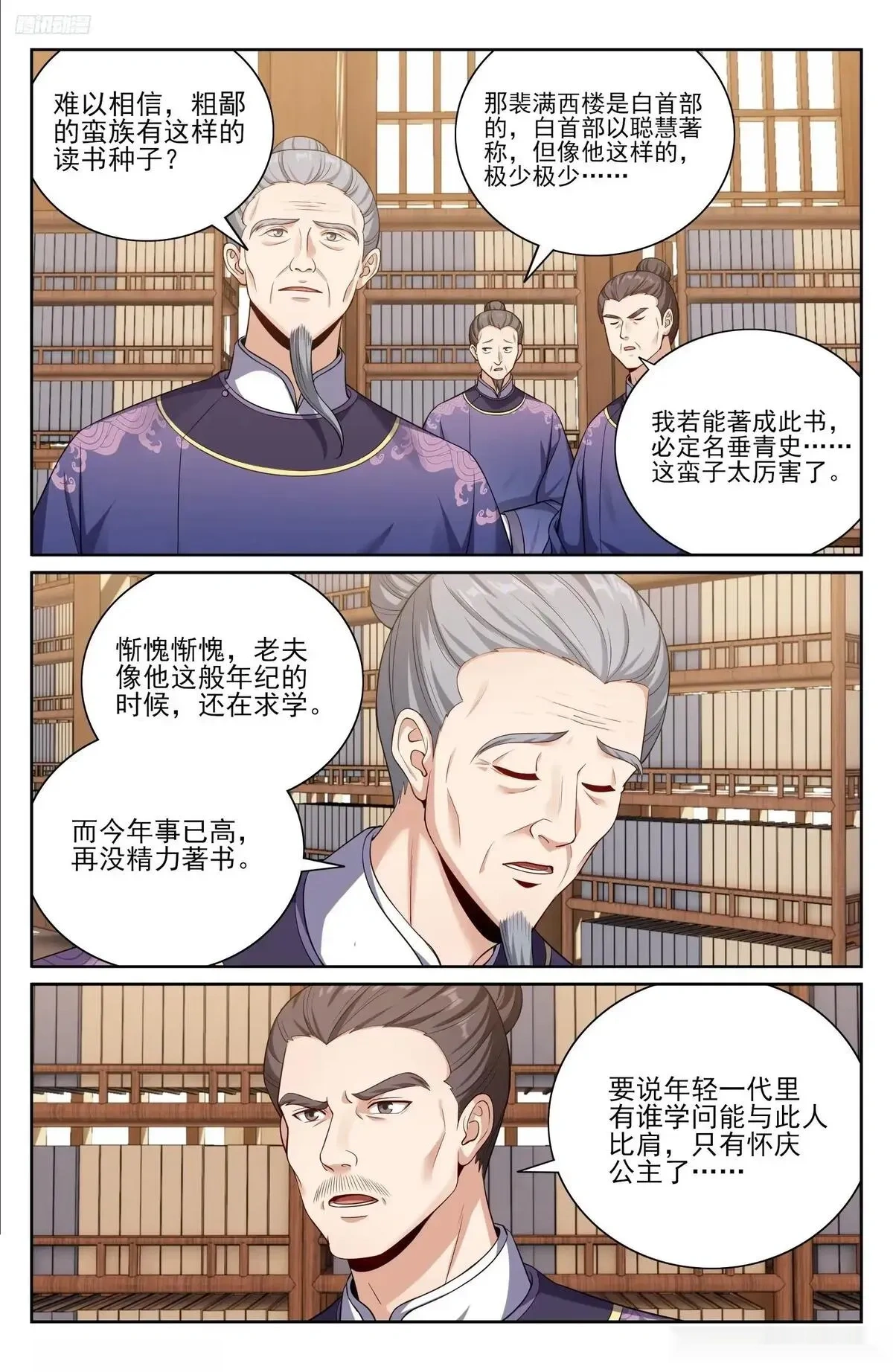 大奉打更人~漫画,541文会5图