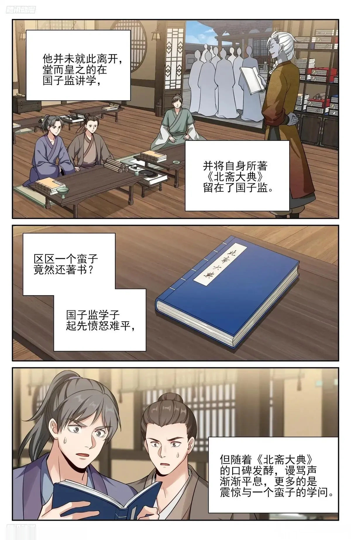 大奉打更人~漫画,541文会3图