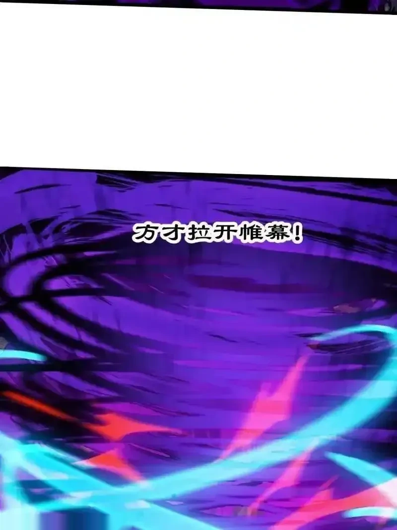 开局一座山~漫画,第1134话 ：无敌之人3图