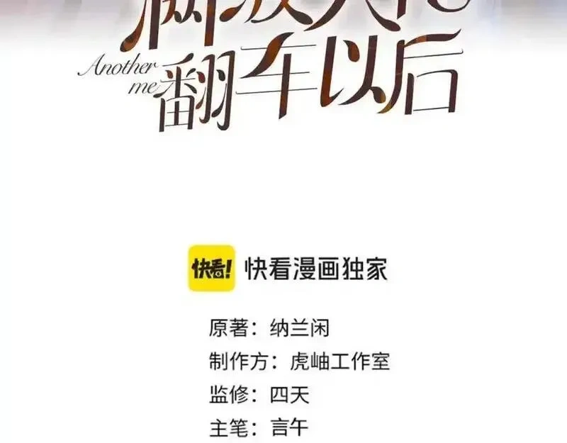 满级大佬翻车以后~漫画,第367 进入安平村3图