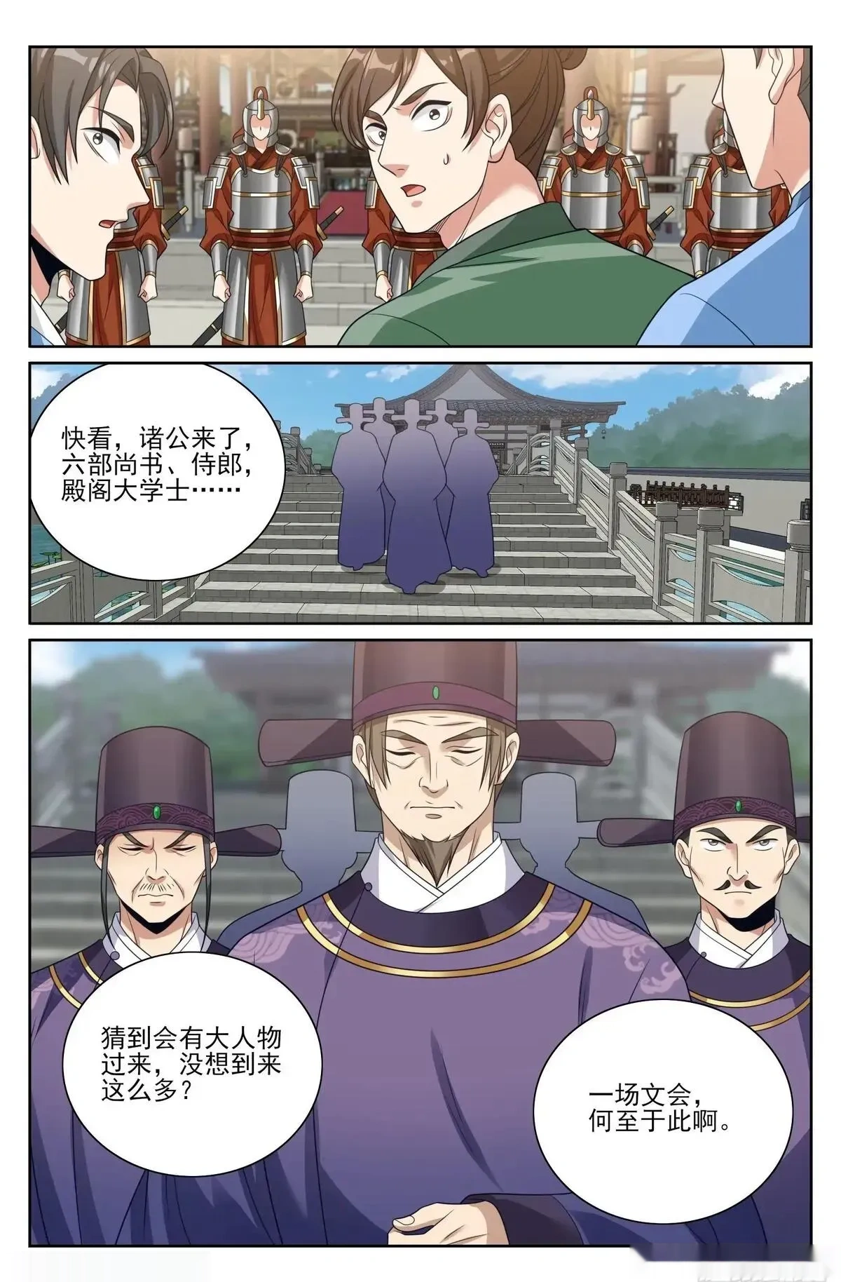 大奉打更人~漫画,541文会1图