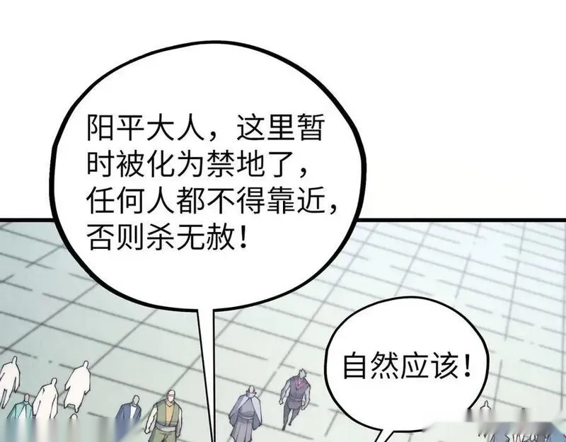 这一世我要当至尊~漫画,第436话 修缮大阵3图