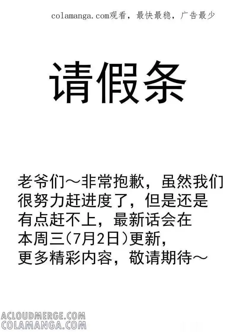 开局一座山~漫画,第1136话 延更通知1图