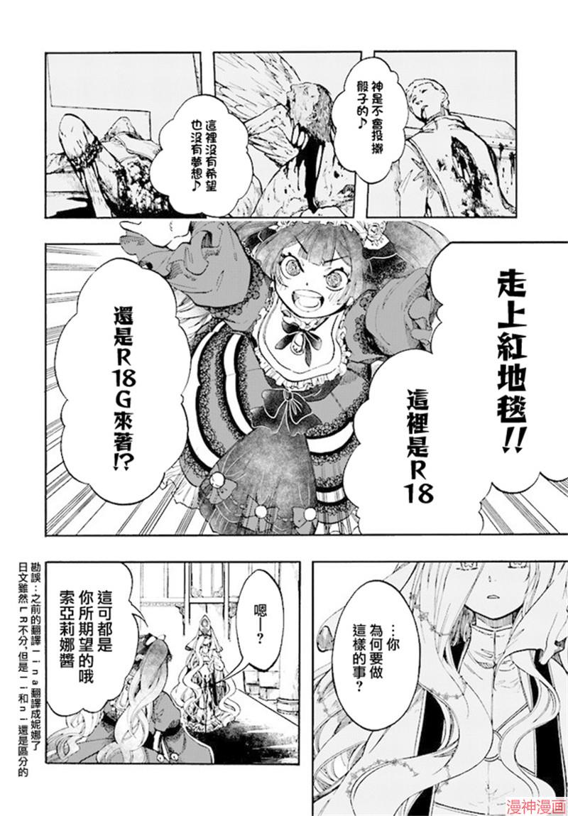 异世界默示录米诺戈拉~漫画,第25话4图