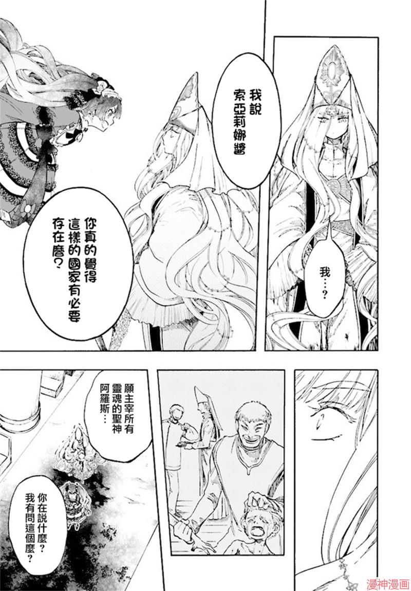 异世界默示录米诺戈拉~漫画,第25话5图