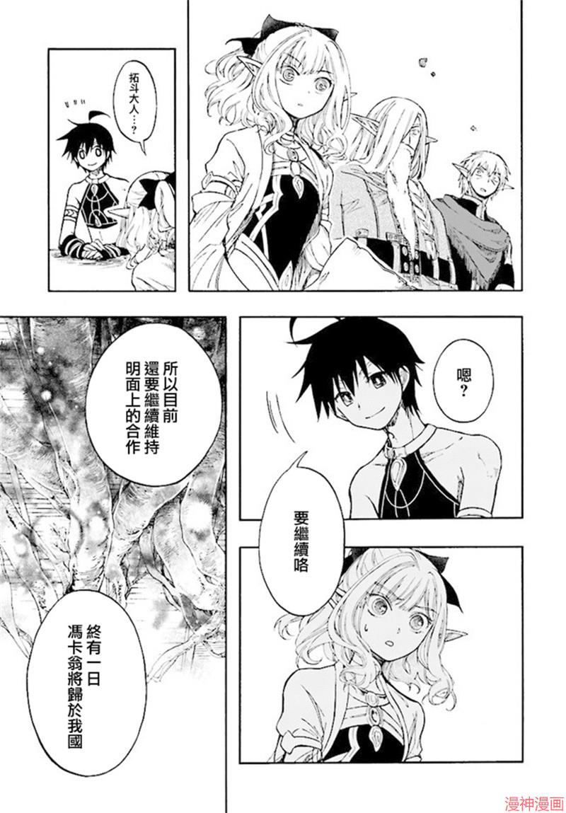 异世界默示录米诺戈拉~漫画,第25话1图