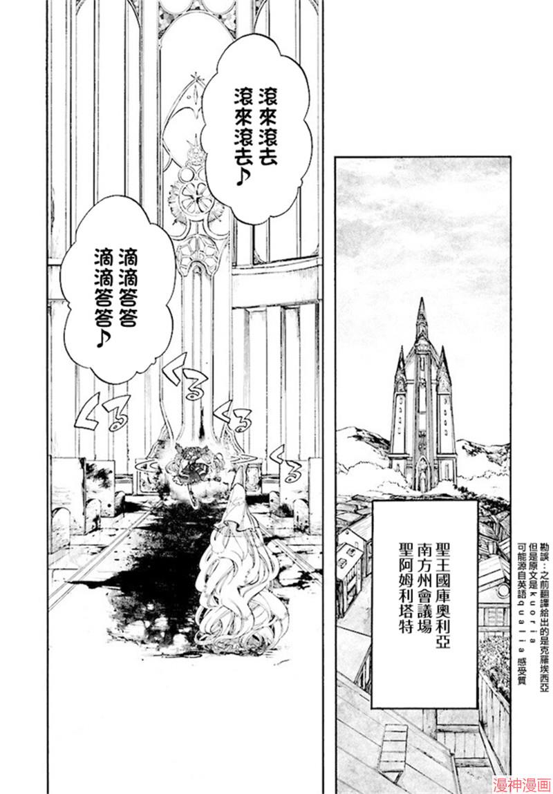 异世界默示录米诺戈拉~漫画,第25话3图