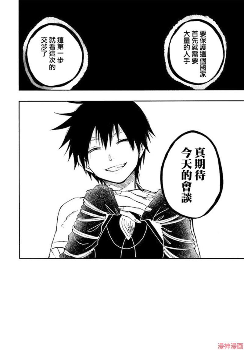 异世界默示录米诺戈拉~漫画,第25话2图