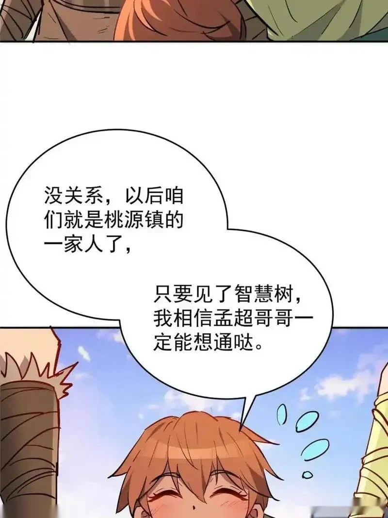 地球人实在太凶猛了~漫画,第332话5图