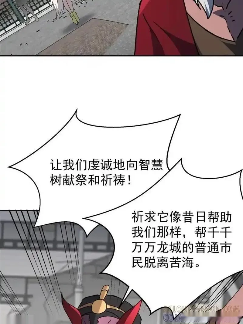 地球人实在太凶猛了~漫画,第332话5图