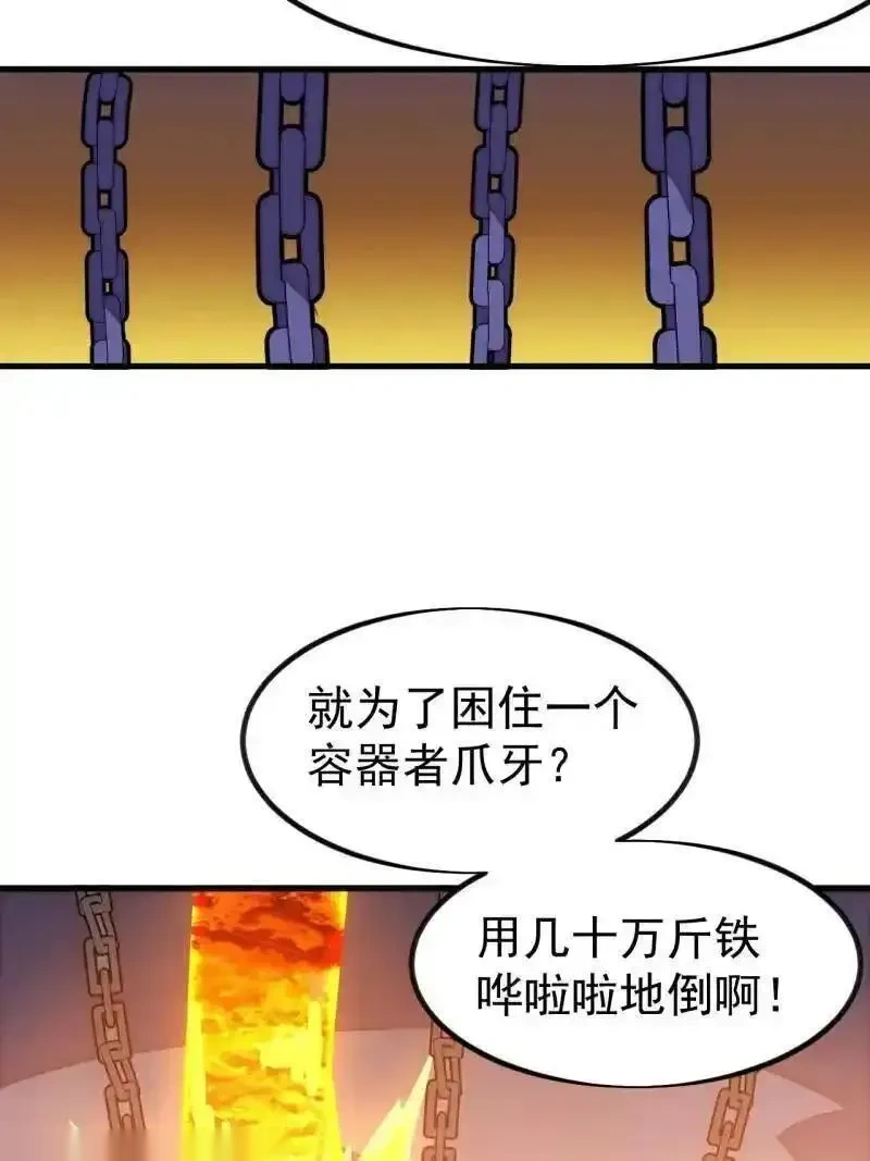 开局一座山~漫画,第1143话 ：越狱5图