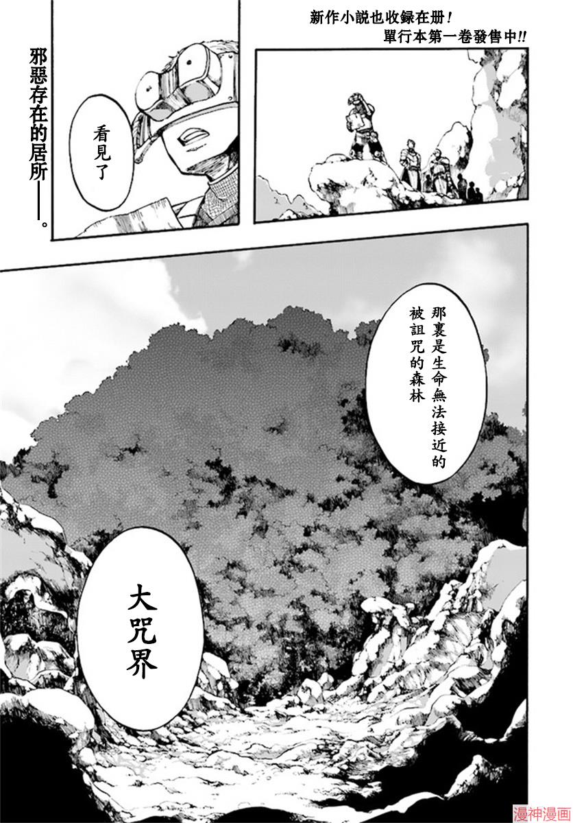 异世界默示录米诺戈拉4集预告漫画,第7.1-7.2话1图
