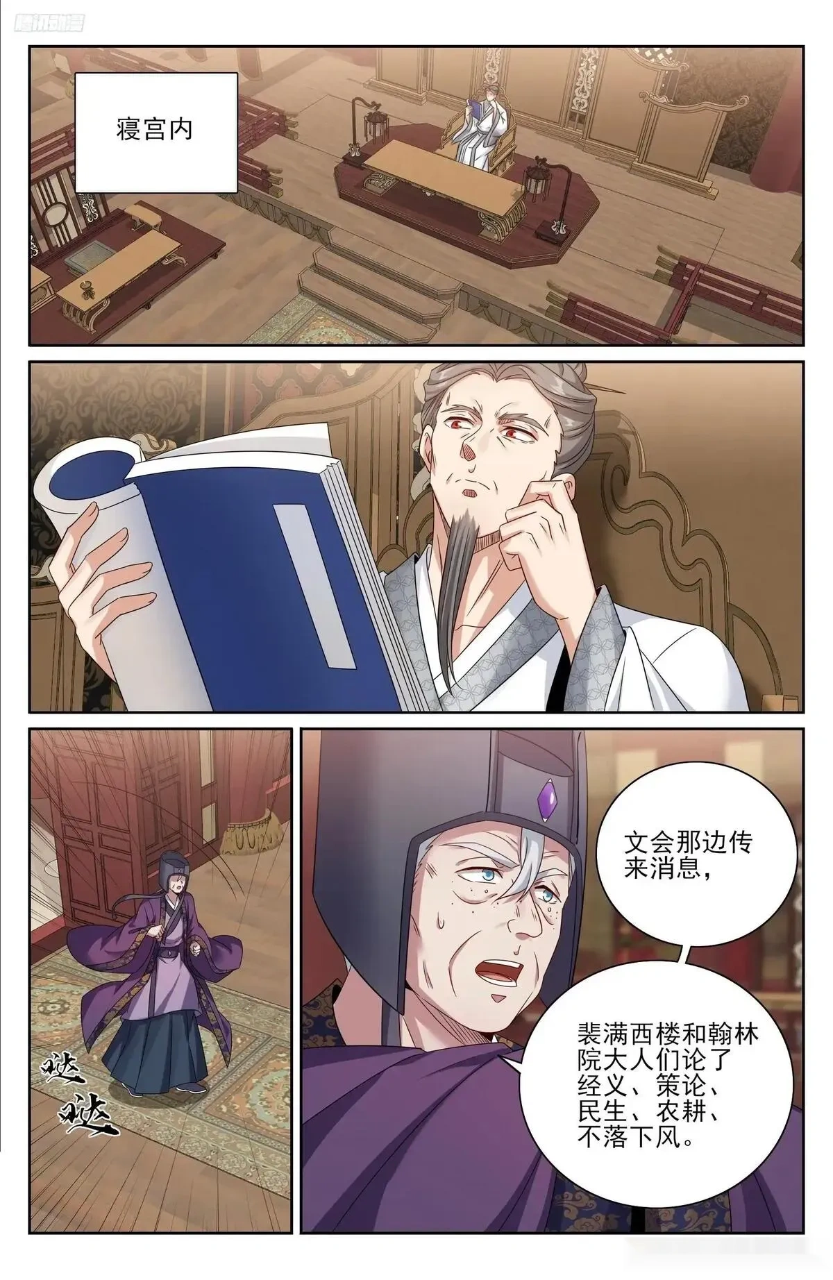 大奉打更人~漫画,543书院应战5图