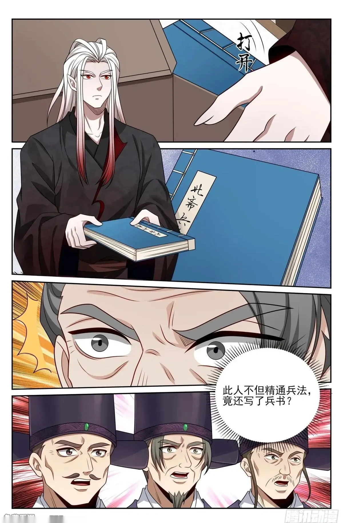 大奉打更人~漫画,543书院应战2图