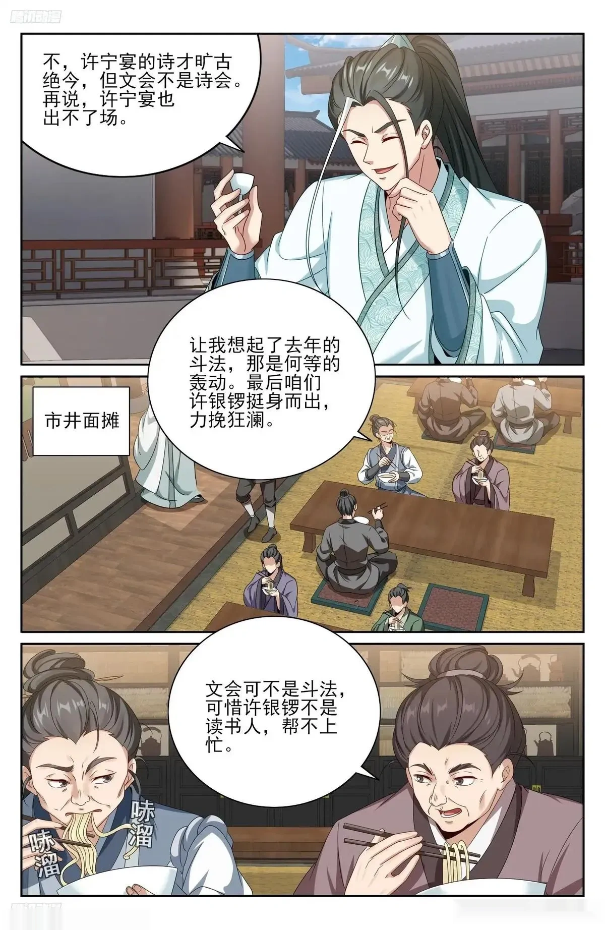 大奉打更人~漫画,543书院应战3图