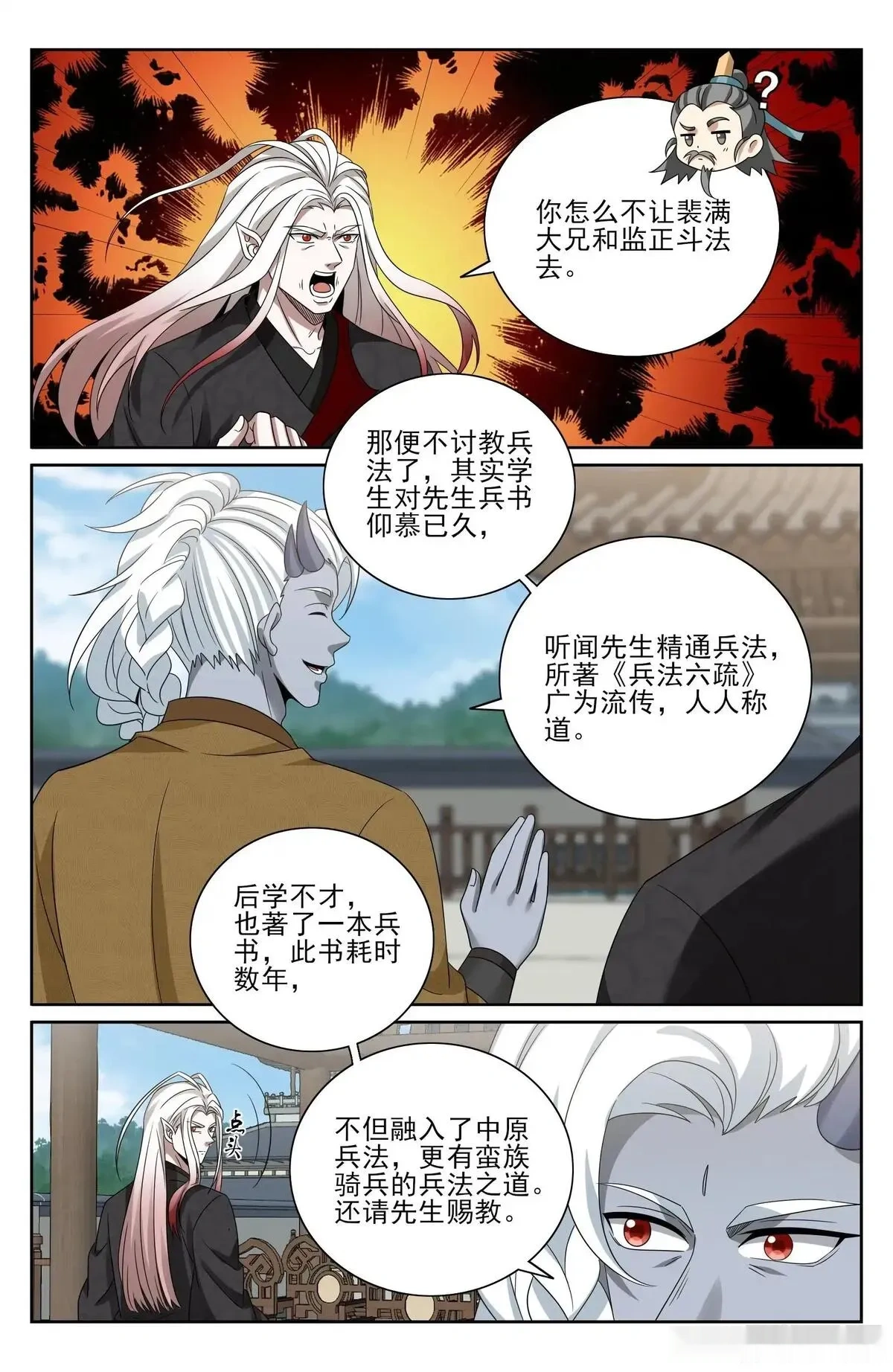 大奉打更人~漫画,543书院应战1图